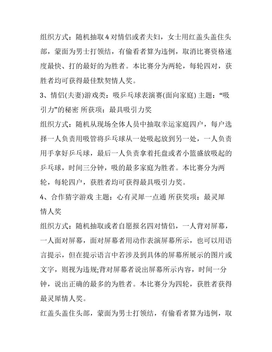 2023年七夕情人节活动创意方案(二十二篇)_第2页