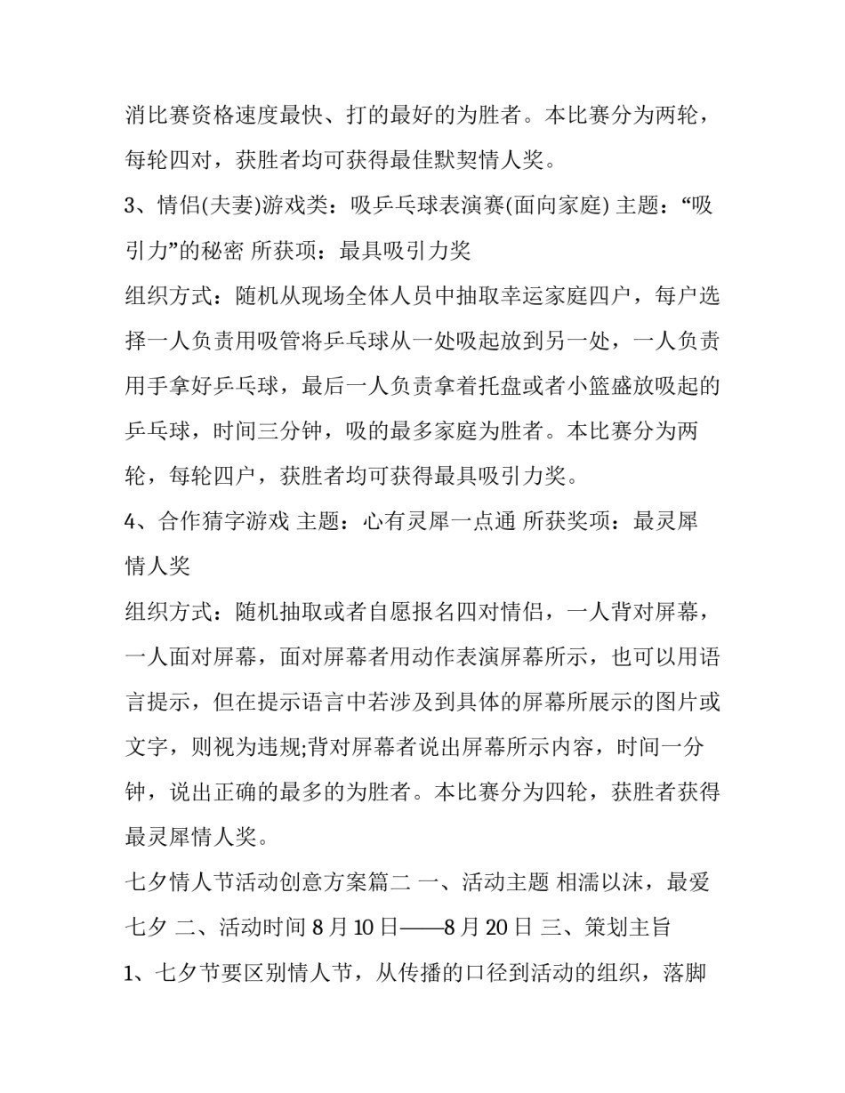 2023年七夕情人节活动创意方案(二十二篇)_第3页