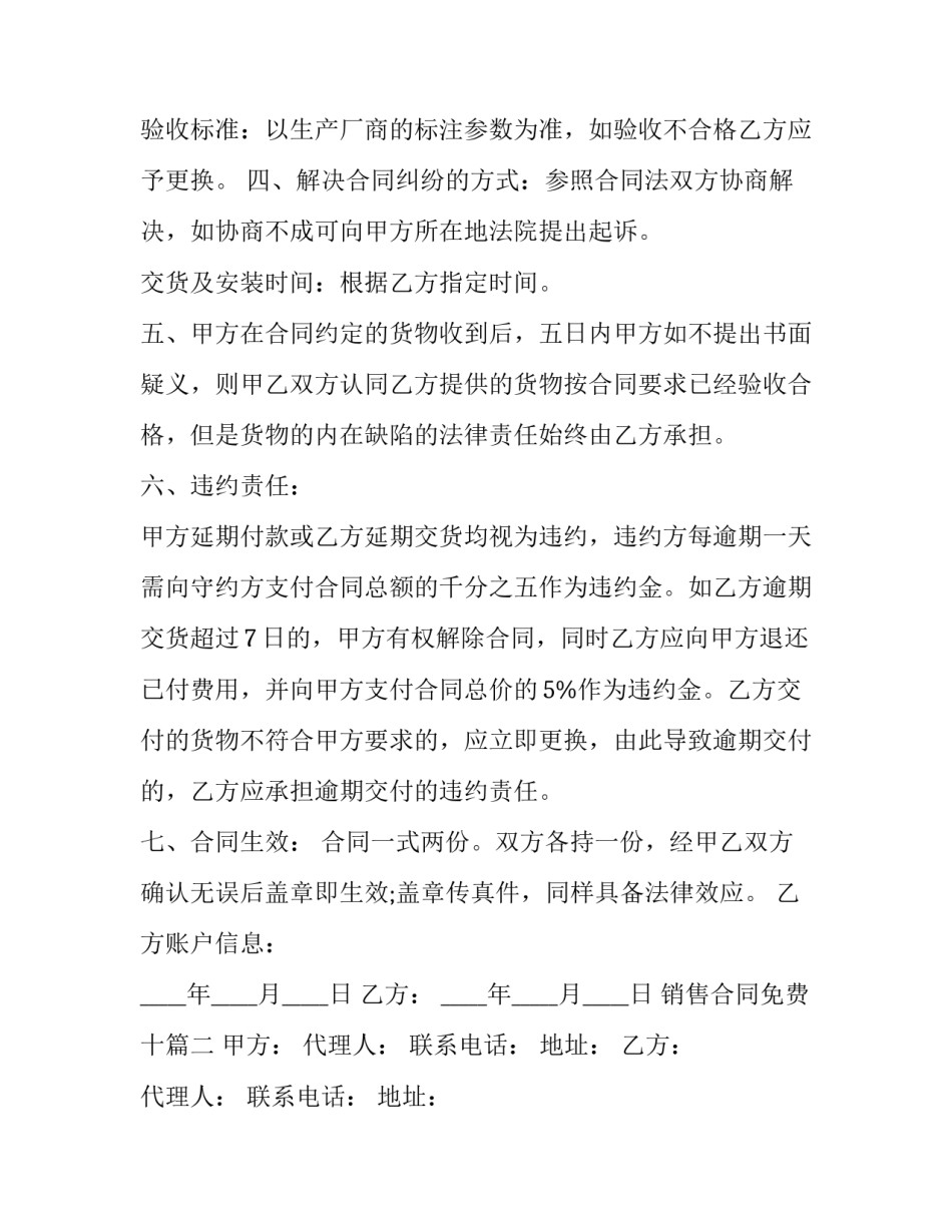 2023年销售合同免费十 五金销售合同免费(精选8篇)_第2页