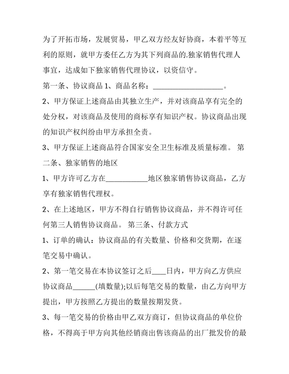 2023年销售合同免费十 五金销售合同免费(精选8篇)_第3页