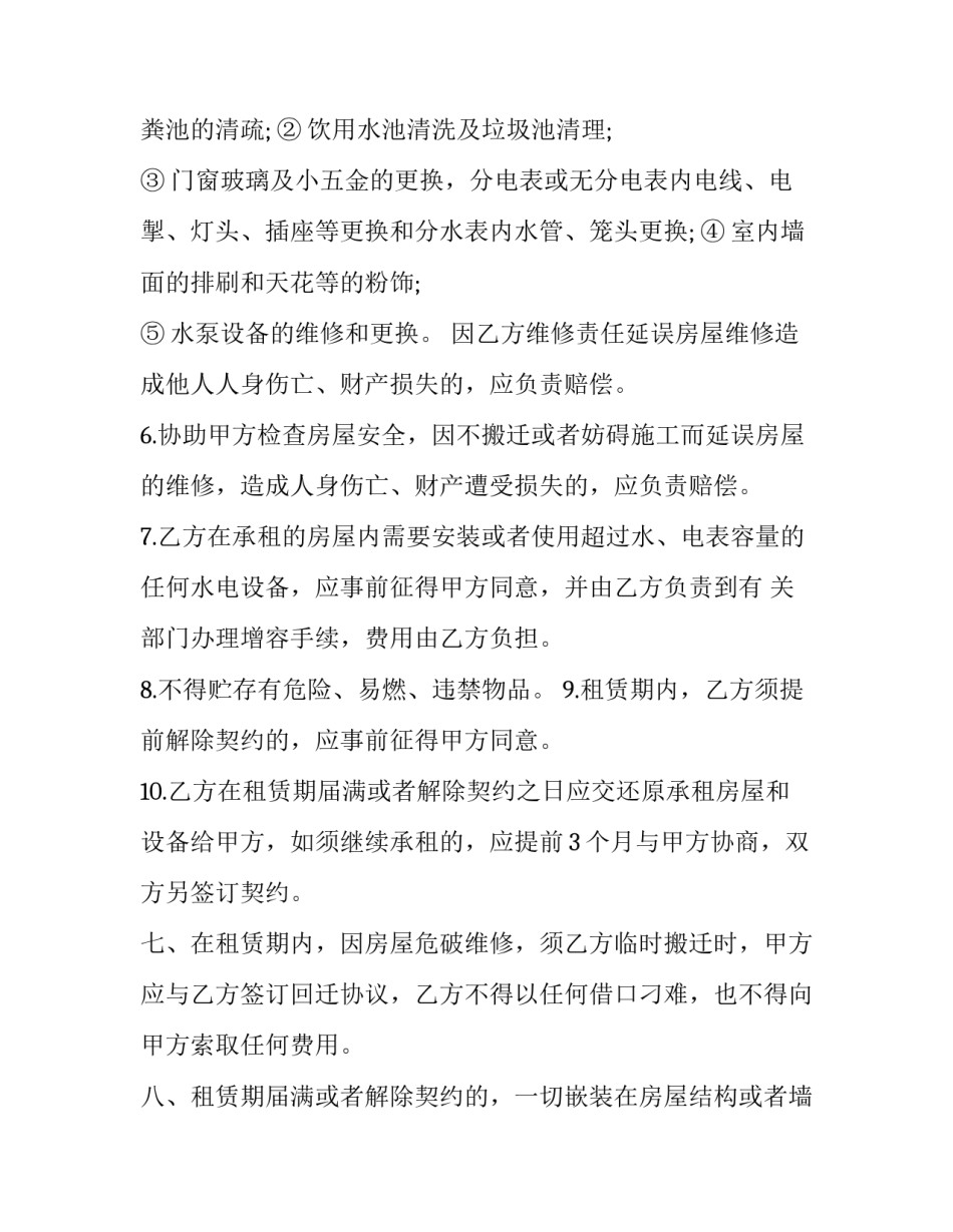 2023年辅导班房屋租赁合同 培训机构租房合同(八篇)_第2页