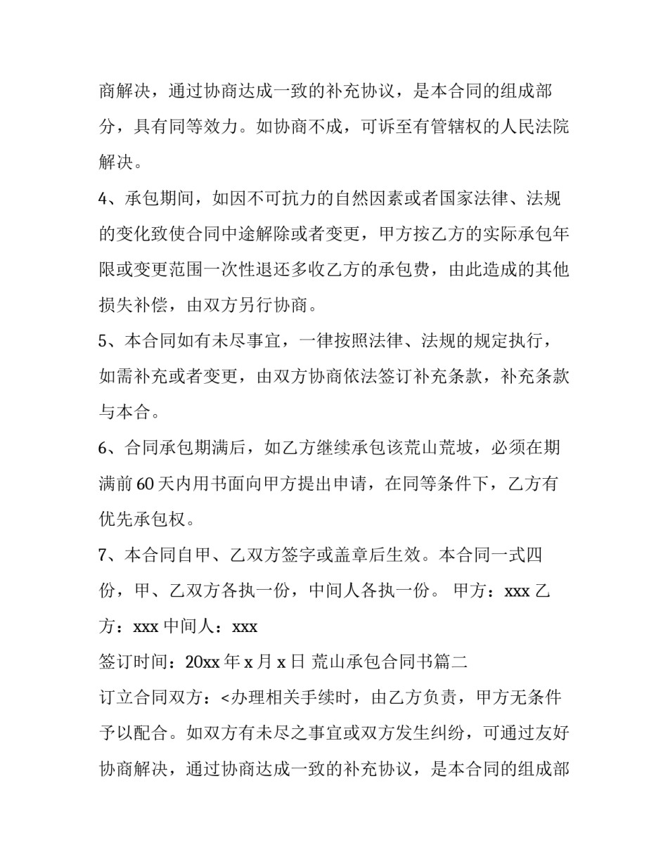 2023年荒山承包合同书(四篇)_第2页