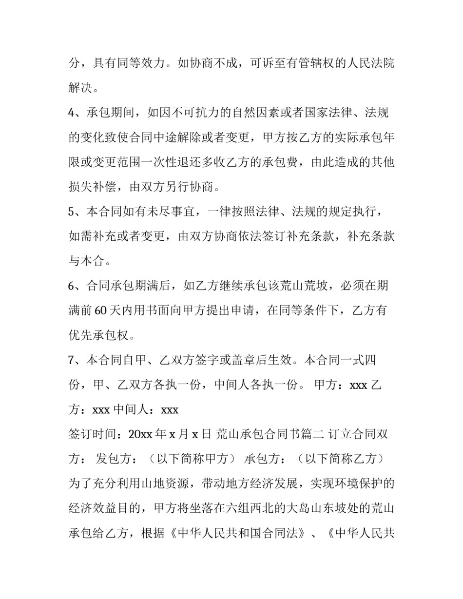 2023年荒山承包合同书(四篇)_第3页