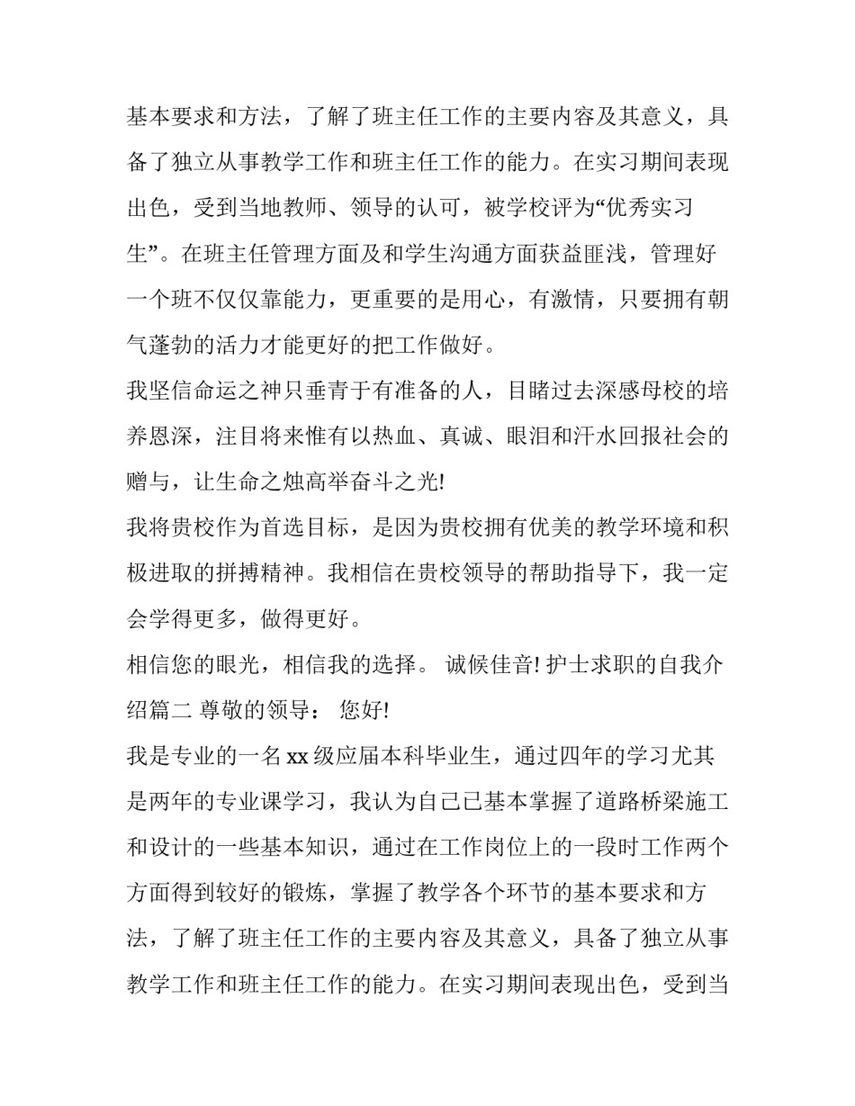 护士求职的自我介绍(7篇)_第2页