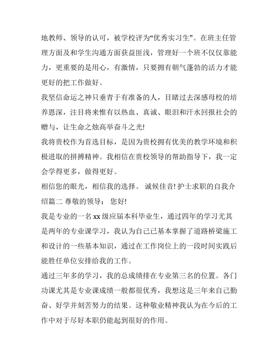 护士求职的自我介绍(7篇)_第3页