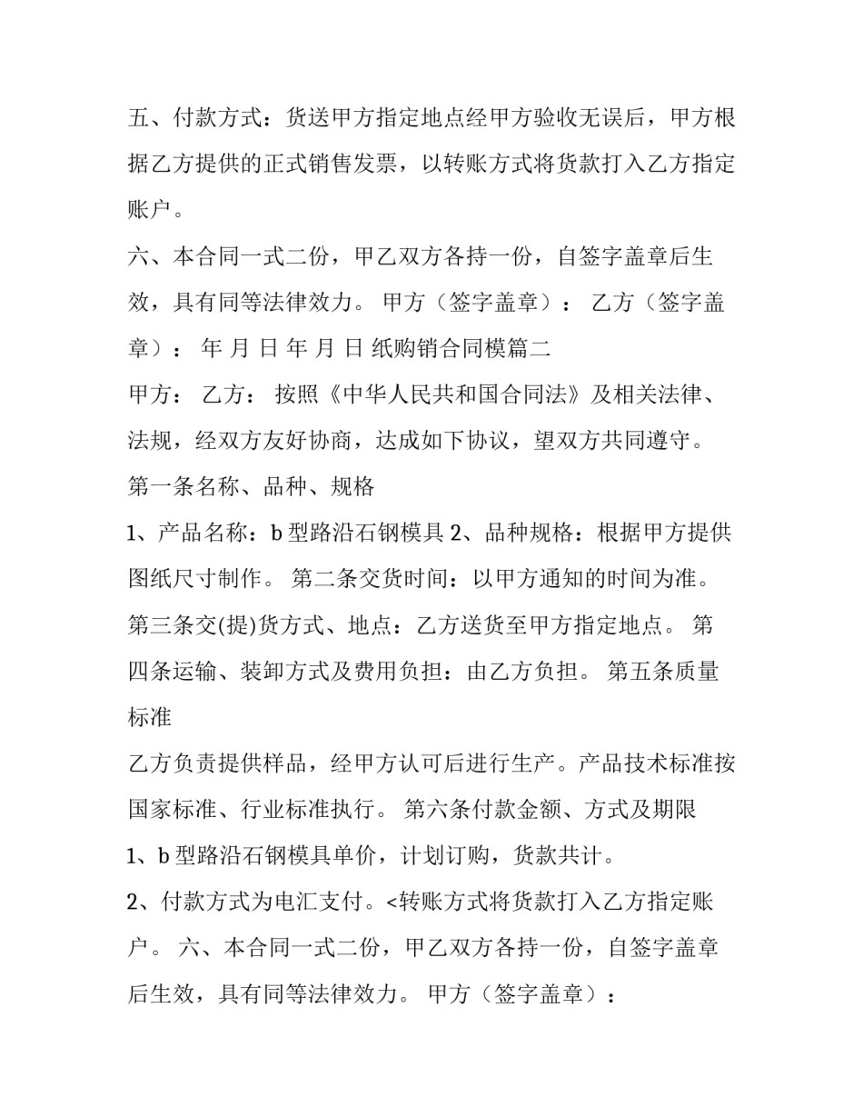 2023年纸购销合同模(优秀12篇)_第2页