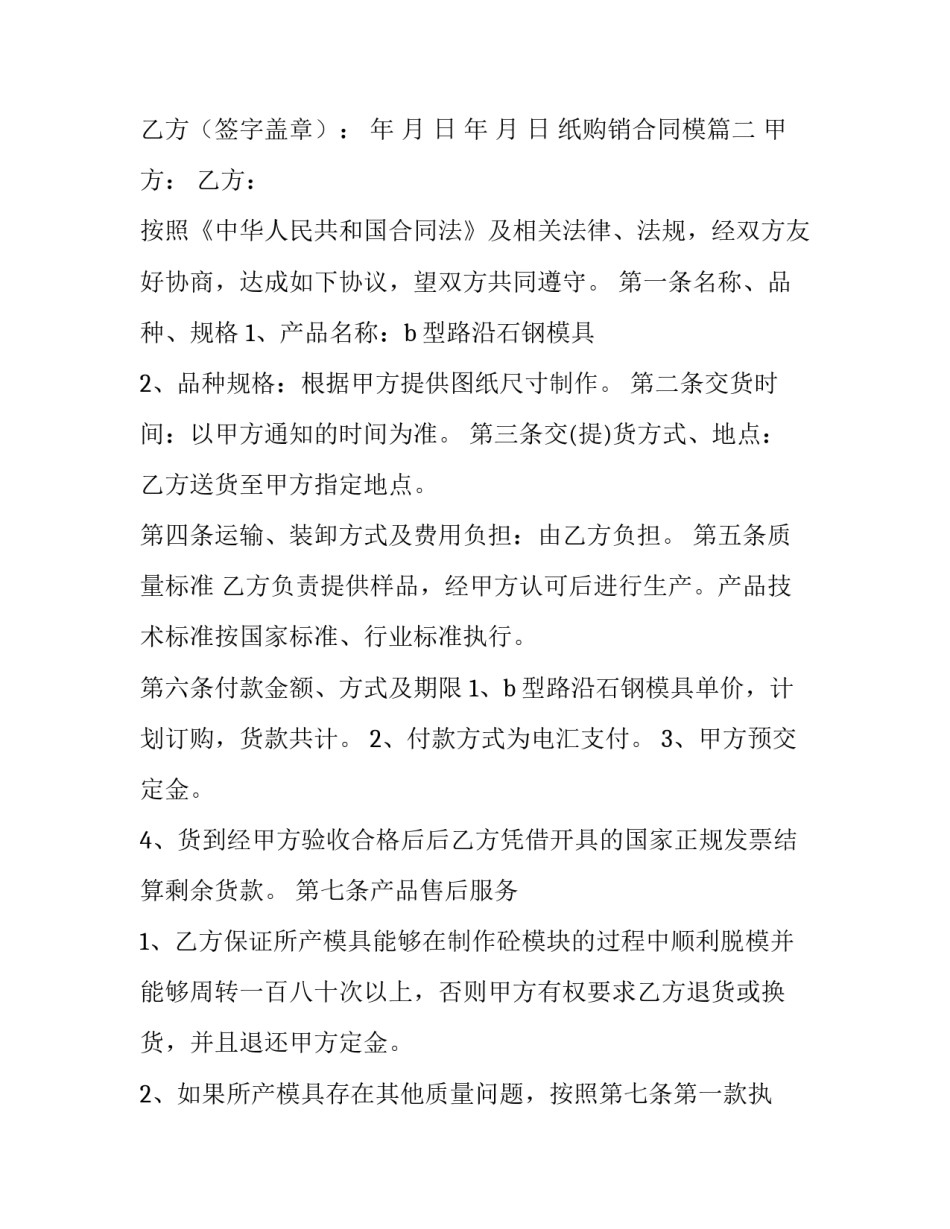2023年纸购销合同模(优秀12篇)_第3页
