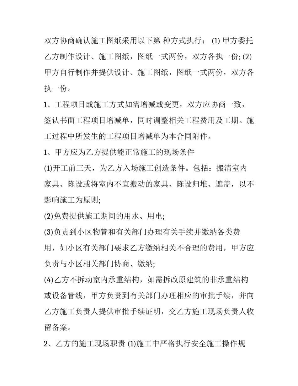 2023年室内装饰协议书(十篇)_第3页