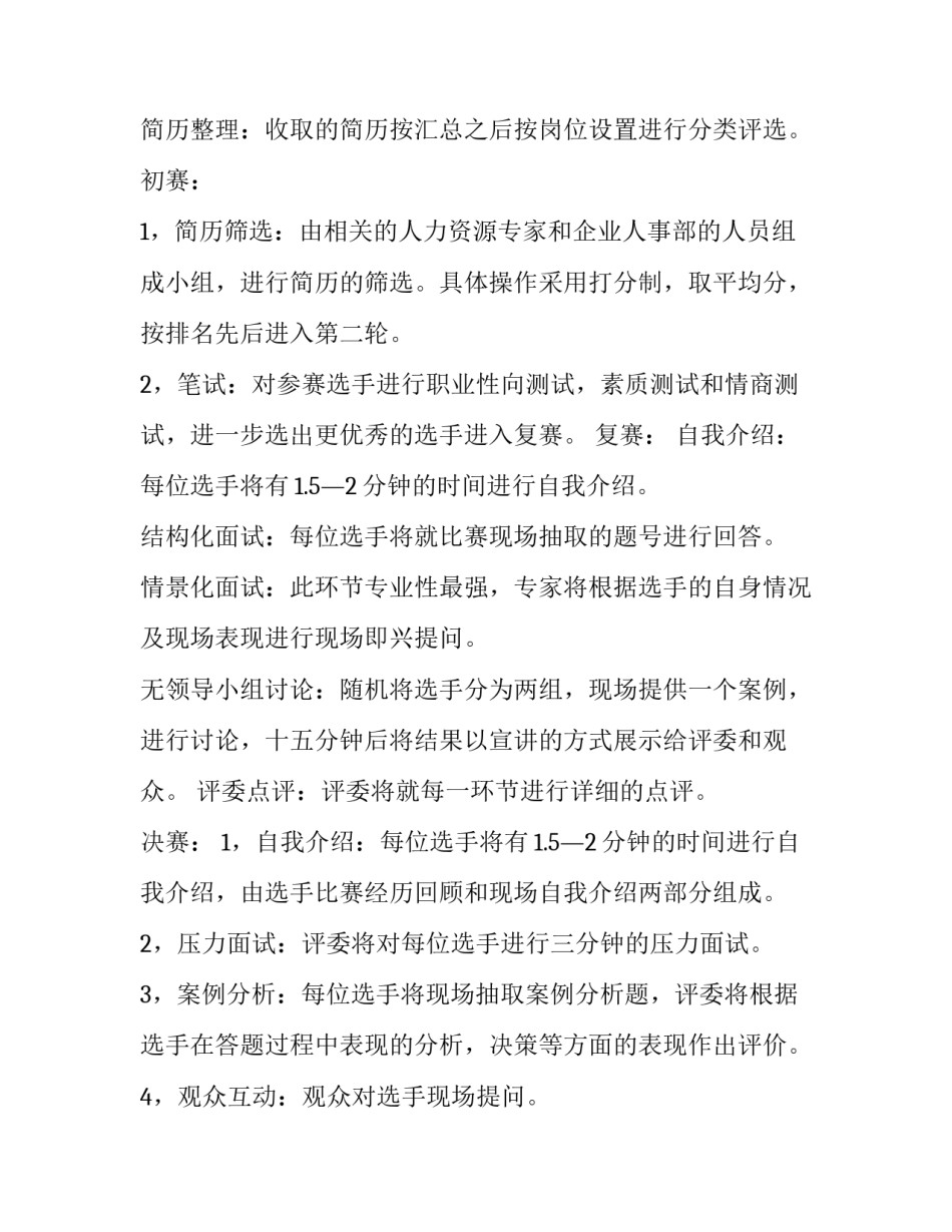 2023年方案策划招聘 招聘策划方案(大全12篇)_第3页