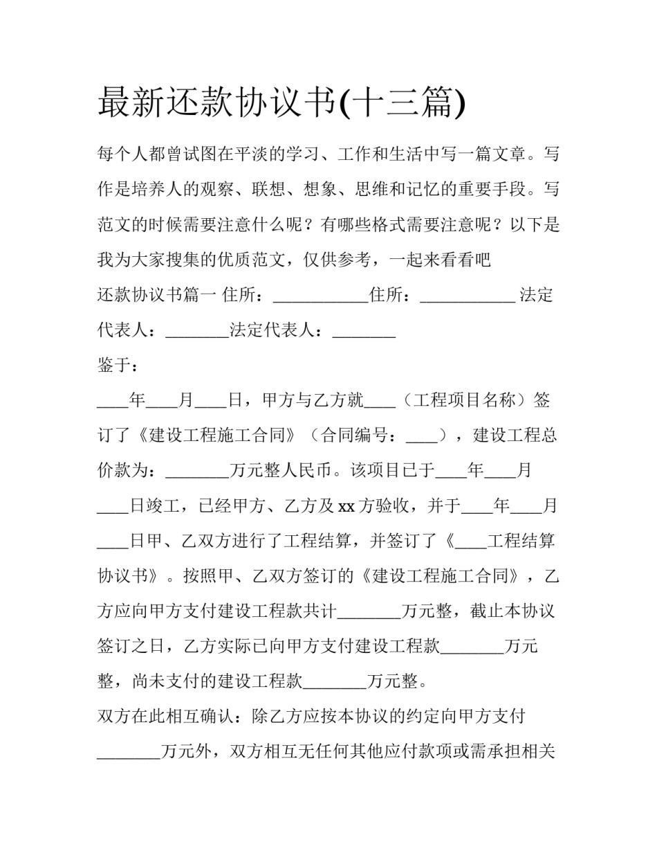 最新还款协议书(十三篇)_第1页
