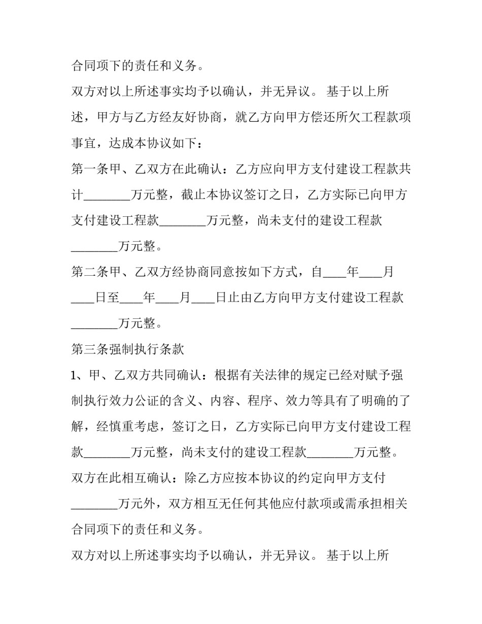最新还款协议书(十三篇)_第2页