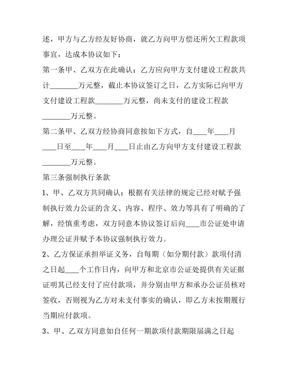 最新还款协议书(十三篇)_第3页