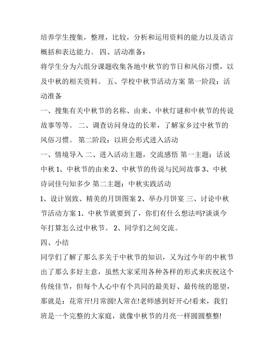 最新社区中秋节活动方案主题(24篇)_第3页