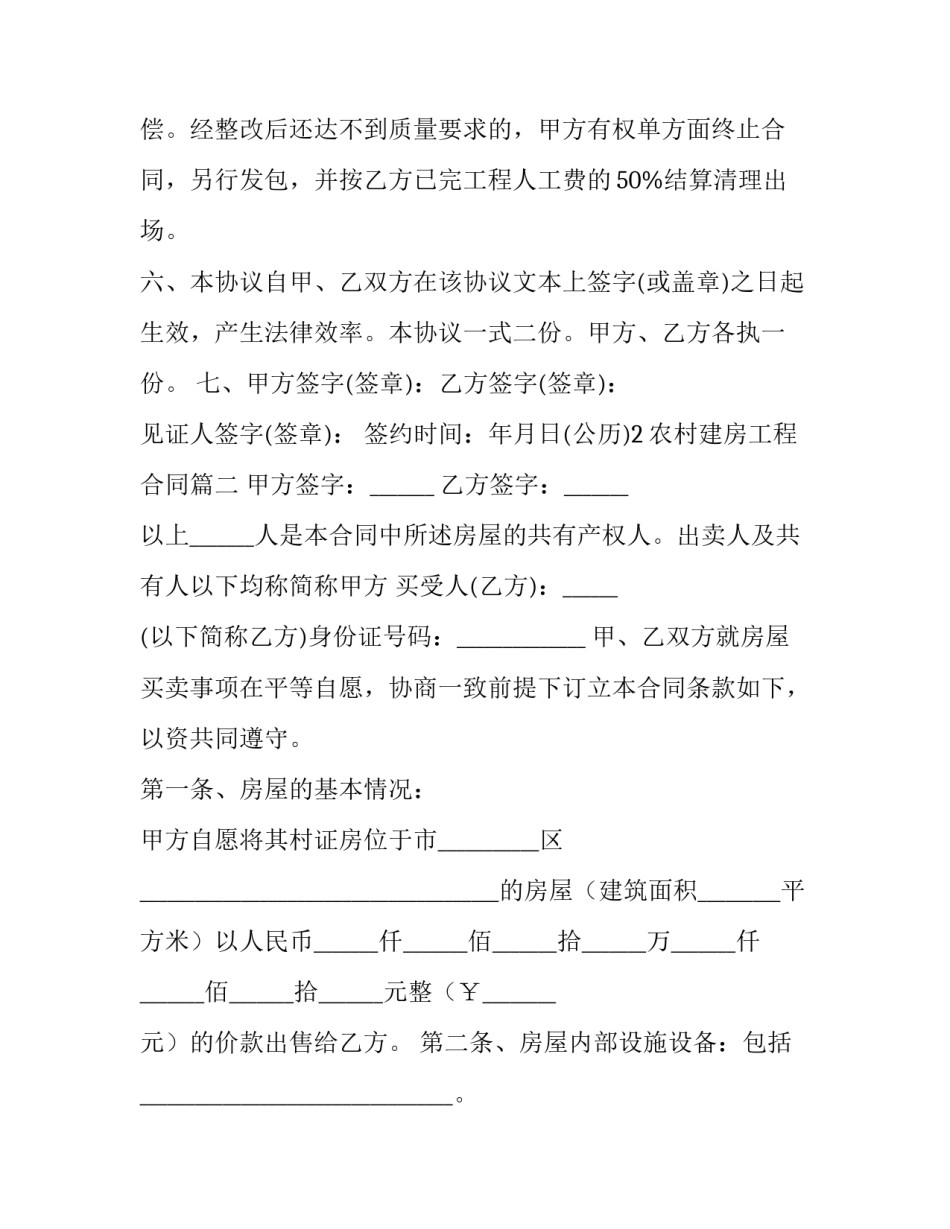 农村建房工程合同(61篇)_第3页