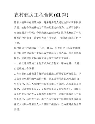农村建房工程合同(61篇)