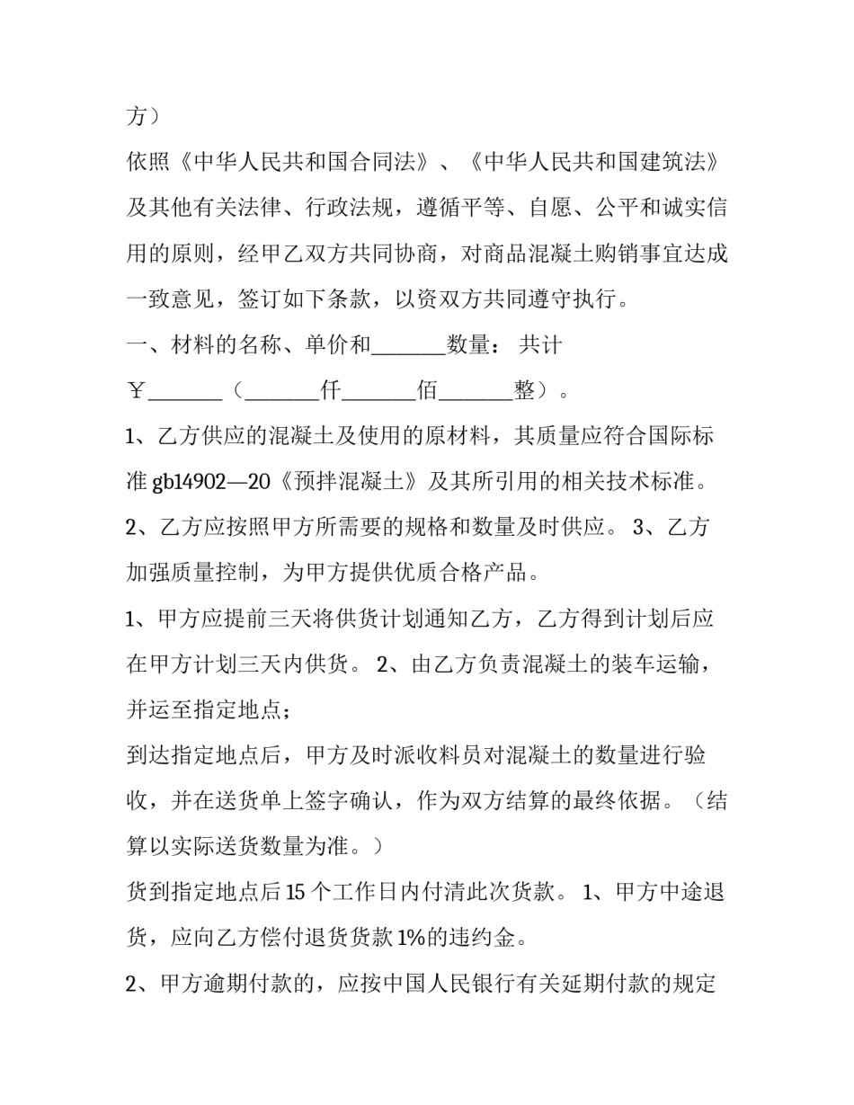 最新购销合同免费 购销合同简洁版(十四篇)_第3页