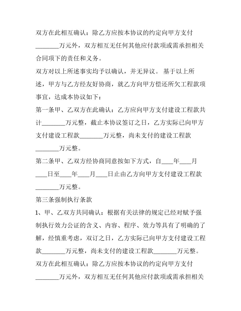 最新还款协议书免费 还款协议书(版(十三篇)_第2页