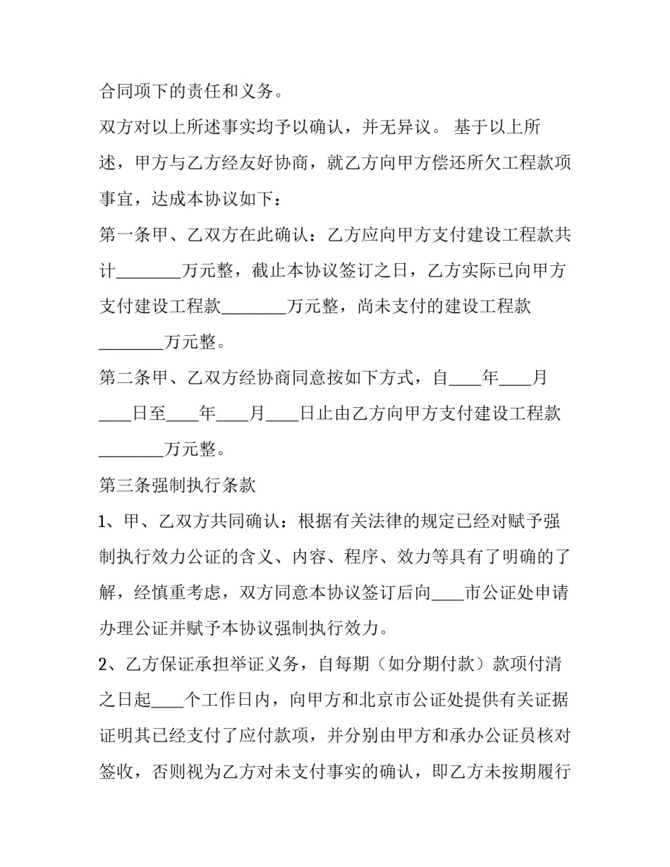 最新还款协议书免费 还款协议书(版(十三篇)_第3页