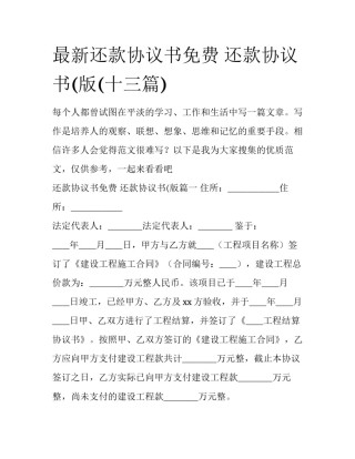 最新还款协议书免费 还款协议书(版(十三篇)