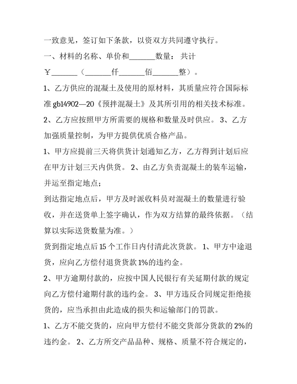 最新购销合同电子版(14篇)_第3页