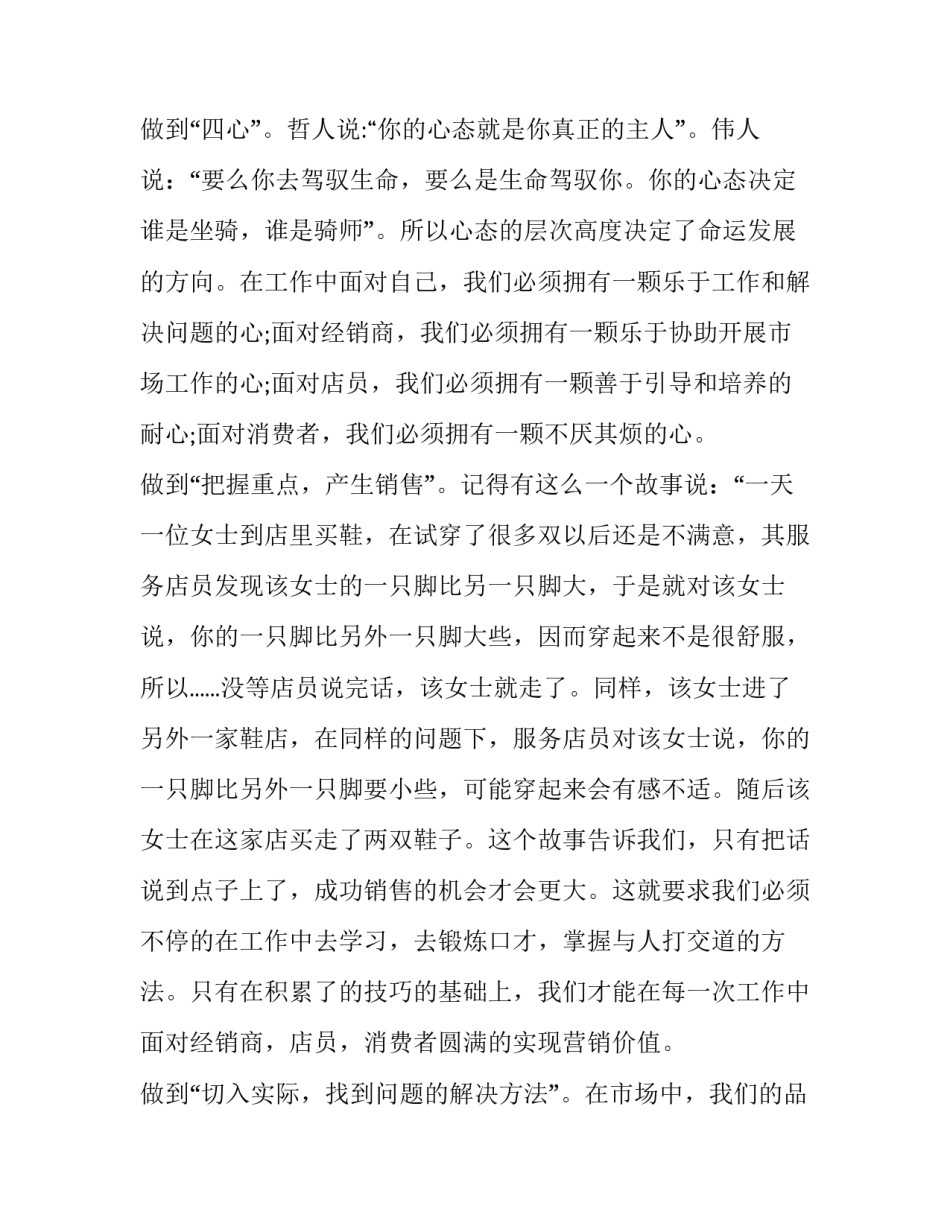 2023年销售部个人工作计划 销售简短个人工作计划销售业绩差应该怎么提升(五篇)_第2页