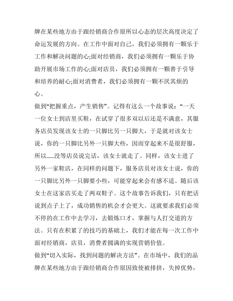 2023年销售部个人工作计划 销售简短个人工作计划销售业绩差应该怎么提升(五篇)_第3页