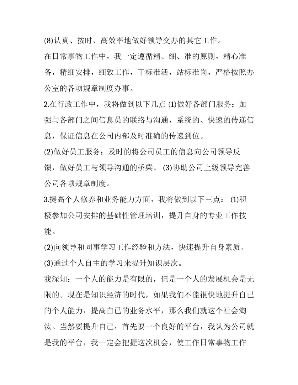 2023年行政文员工作计划表(13篇)_第2页