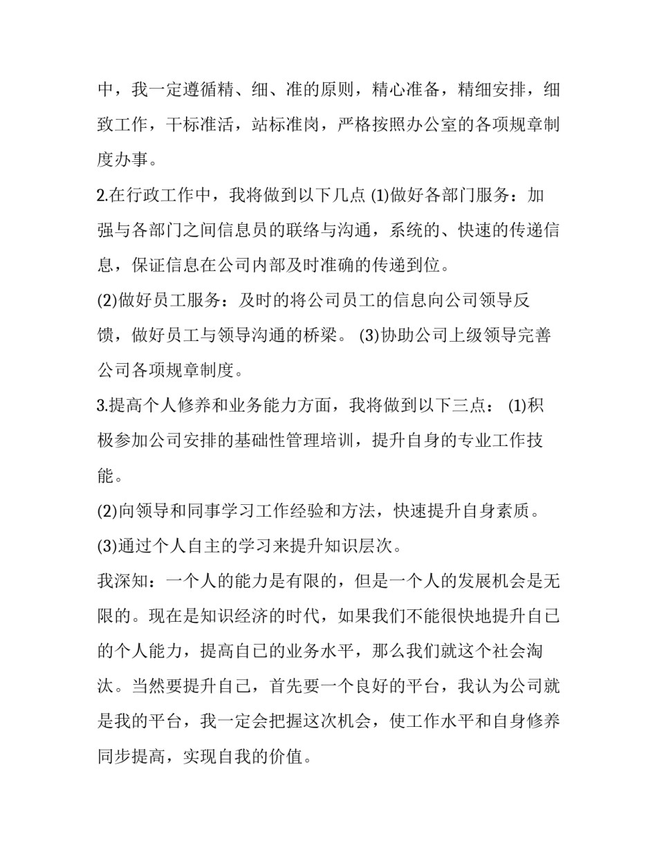 2023年行政文员工作计划表(13篇)_第3页