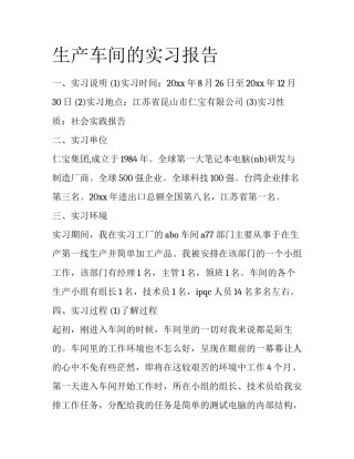 生产车间的实习报告