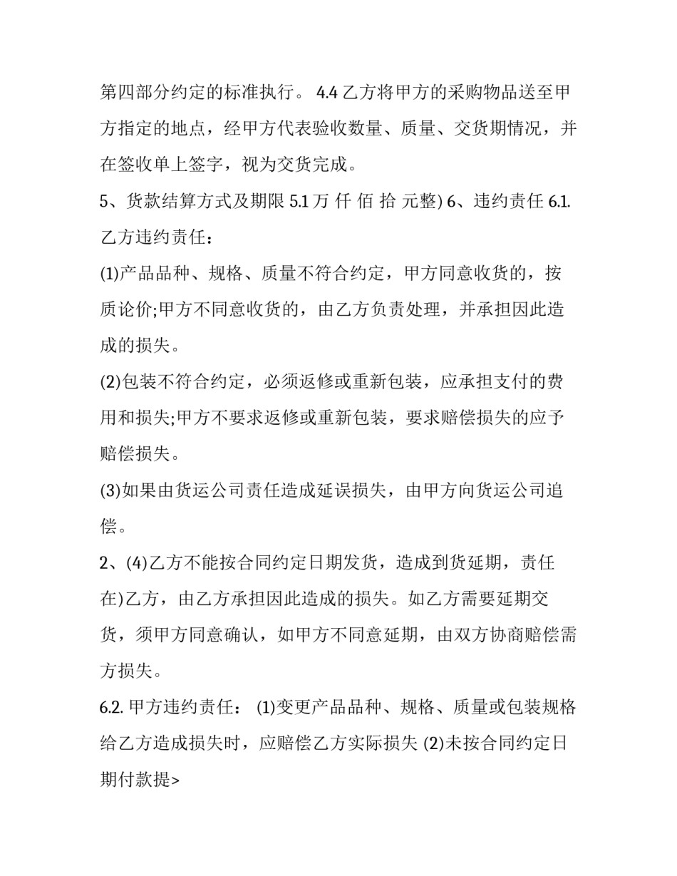 2023年采购合同补充协议(14篇)_第2页