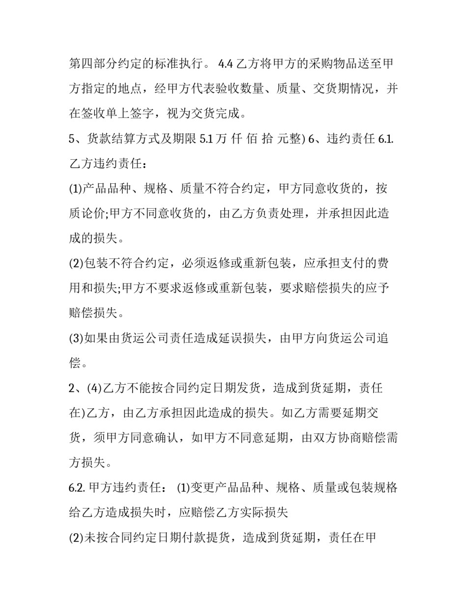 2023年采购合同补充协议(14篇)_第3页