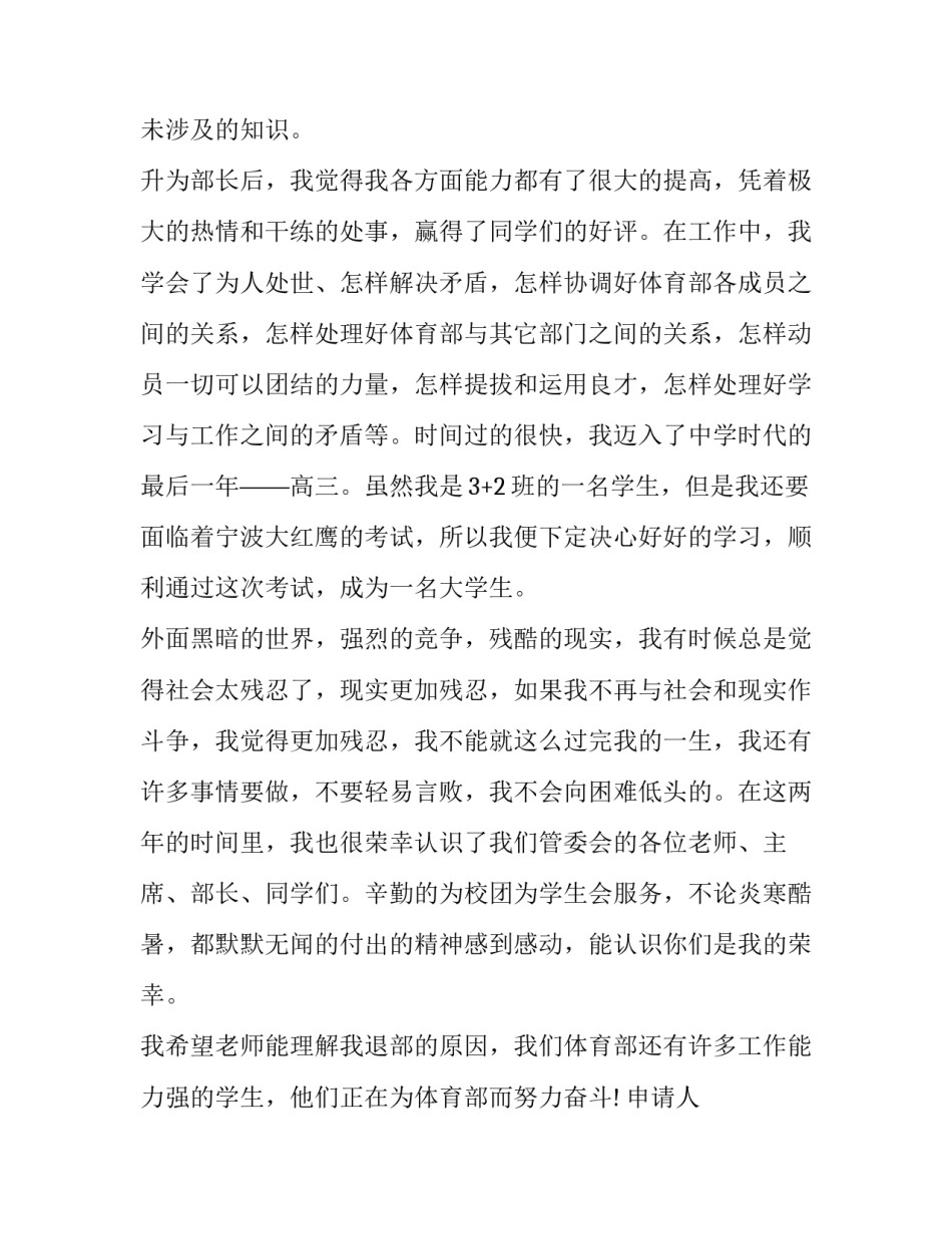 2023年学生会申请书(精选8篇)_第2页