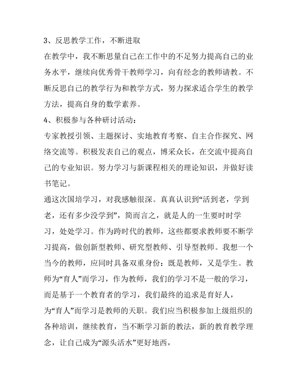 2023年2023年国培研修计划 2023年国培研修计划(十三篇)_第2页