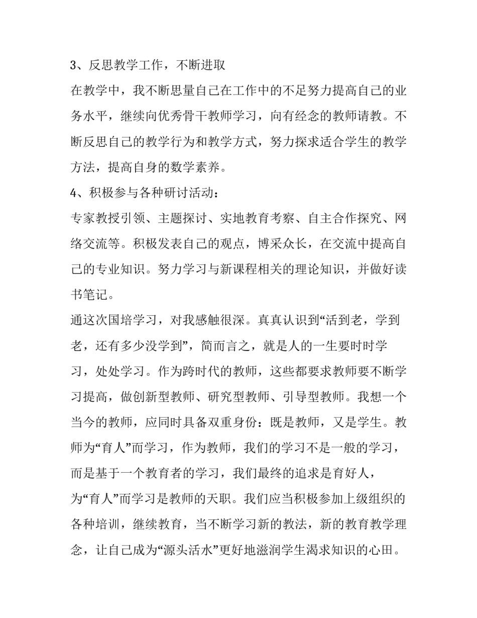 2023年2023年国培研修计划 2023年国培研修计划(十三篇)_第3页