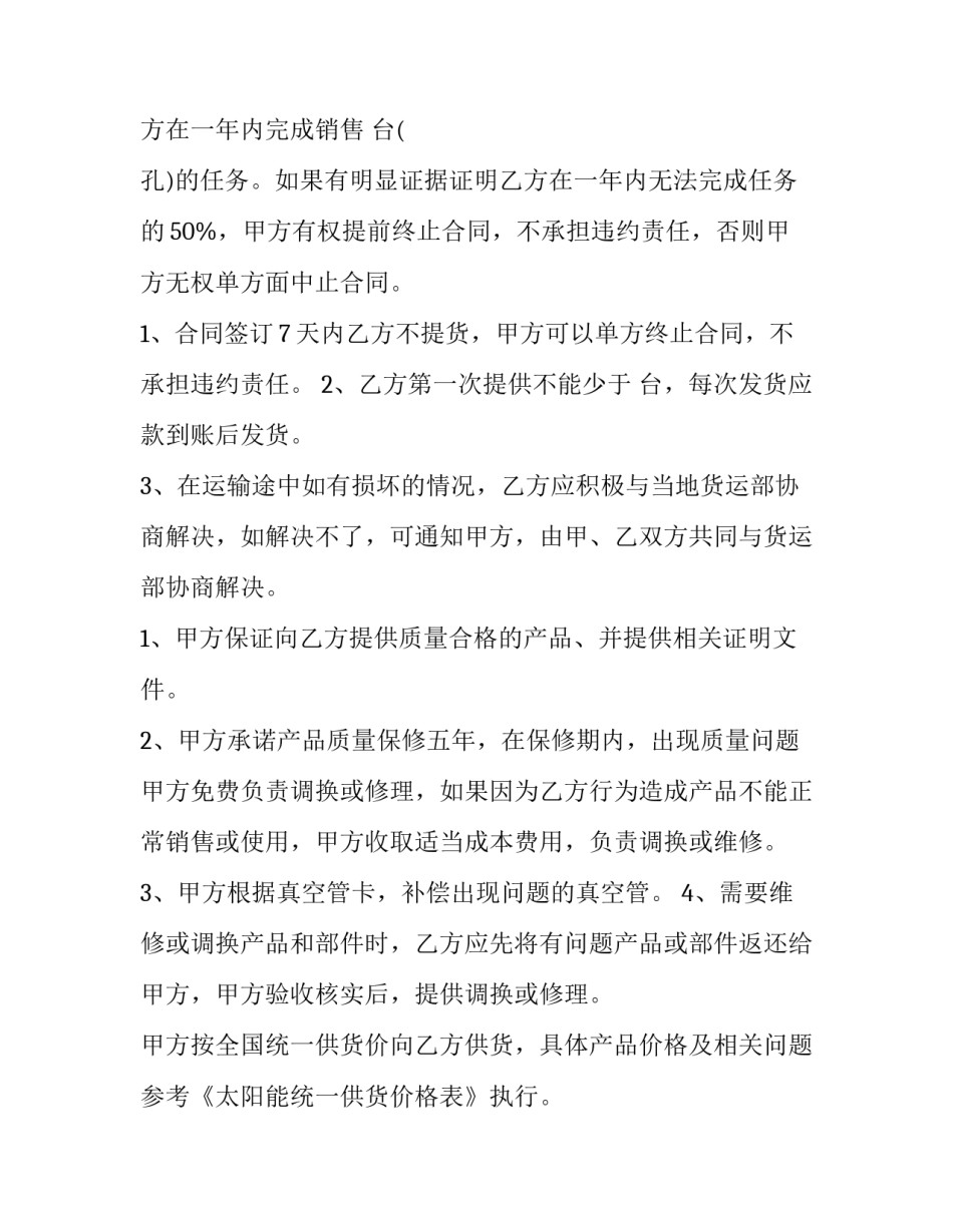 2023年光伏发电承包合同(15篇)_第2页