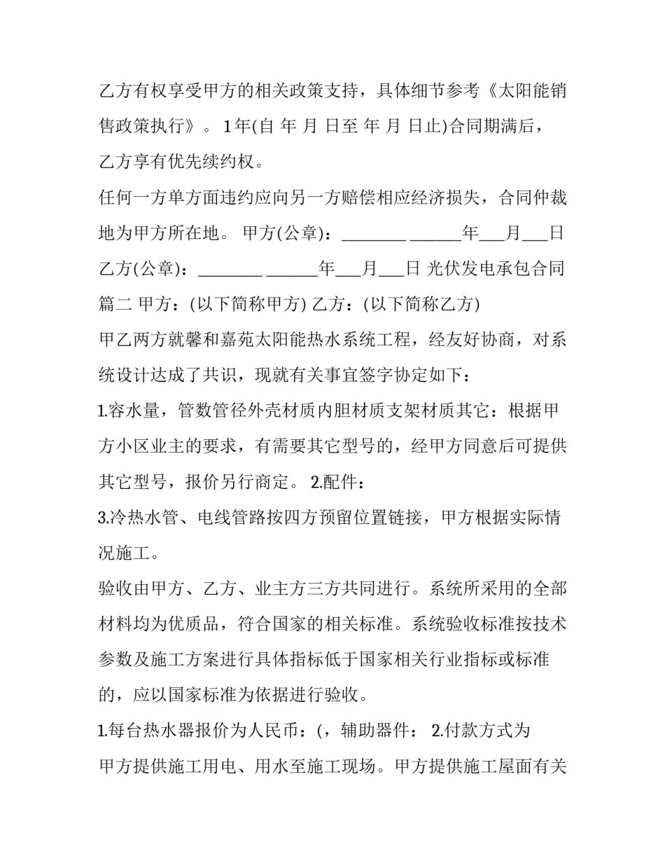 2023年光伏发电承包合同(15篇)_第3页