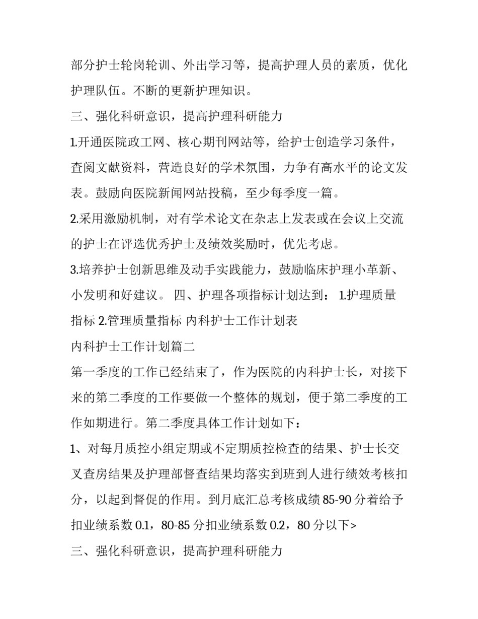 内科护士工作计划表 内科护士工作计划(4篇)_第2页
