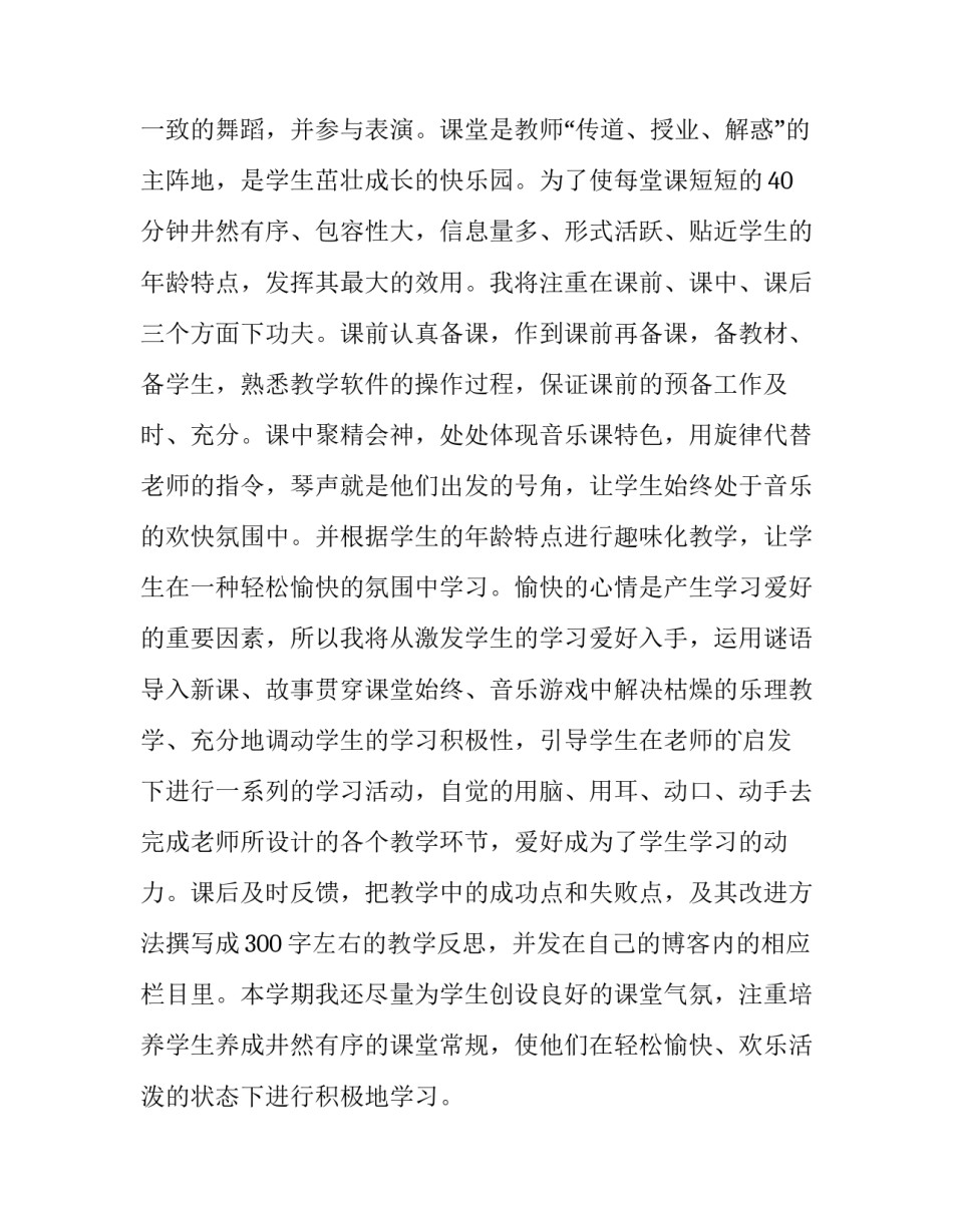 小学音乐课教学工作计划 小学音乐教学工作计划(汇总13篇)_第2页