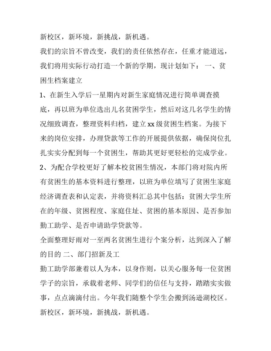 2023年工作计划表(通用12篇)_第2页