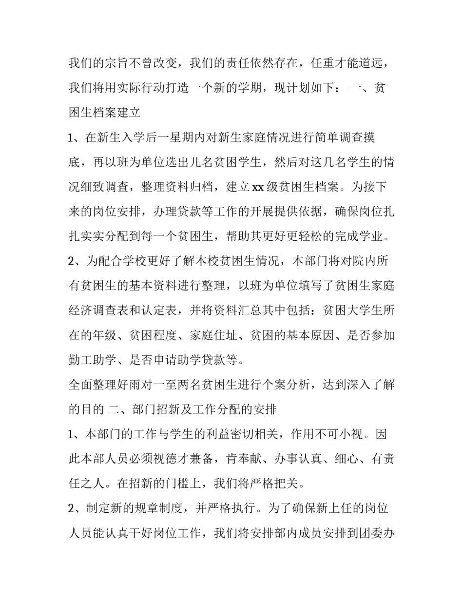 2023年工作计划表(通用12篇)_第3页