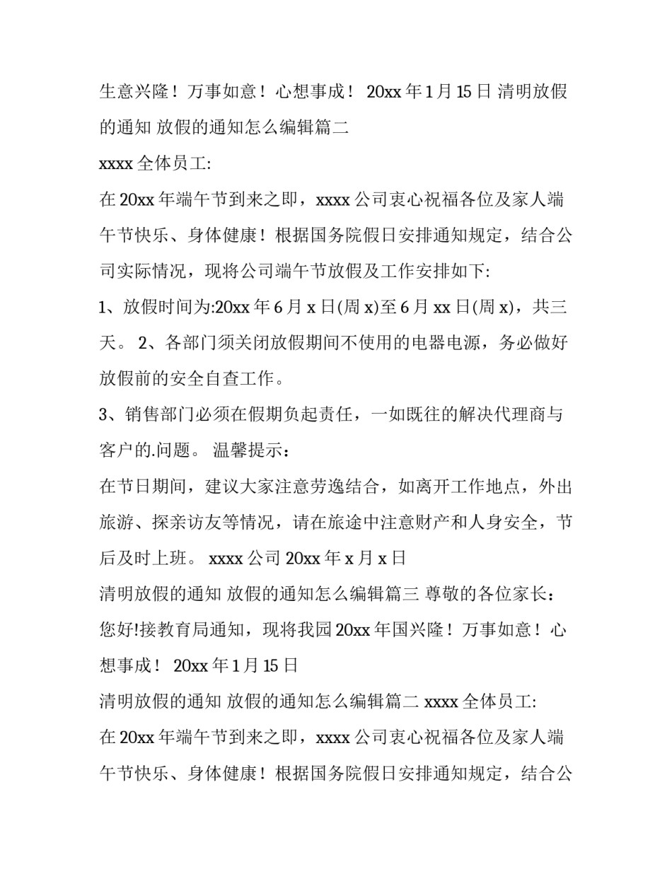 最新清明放假的通知 放假的通知怎么编辑(10篇)_第2页