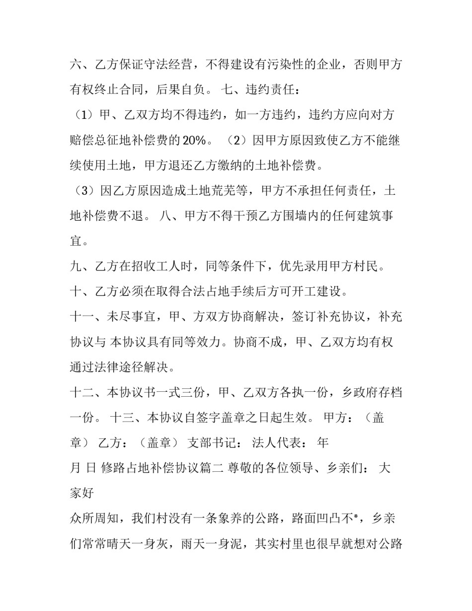 修路占地补偿协议(32篇)_第2页