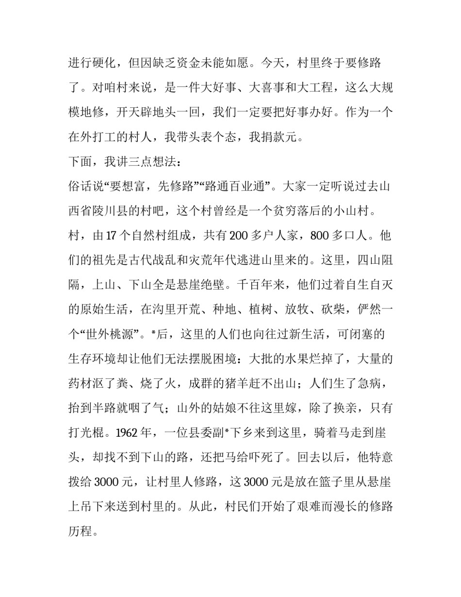 修路占地补偿协议(32篇)_第3页