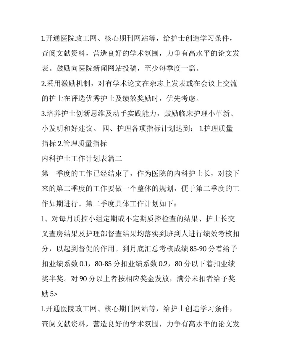 内科护士工作计划表(十四篇)_第2页