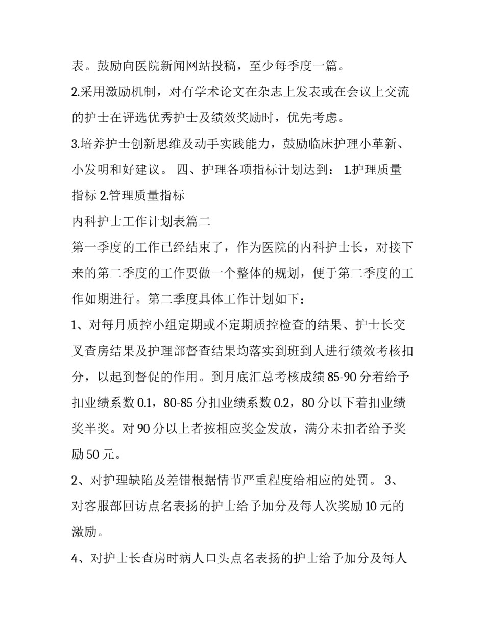 内科护士工作计划表(十四篇)_第3页