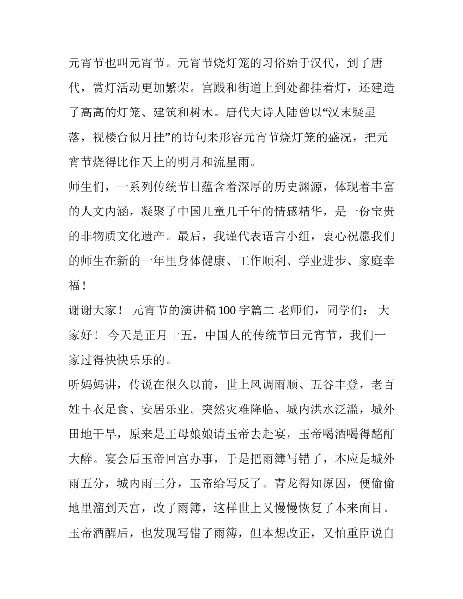 最新元宵节的演讲稿100字(4篇)_第3页