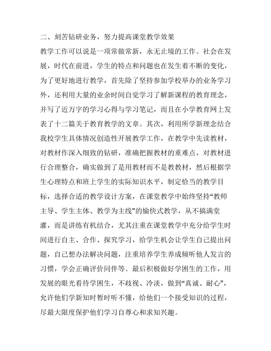 最新数学老师述职报告 幼儿园老师述职报告(五篇)_第2页