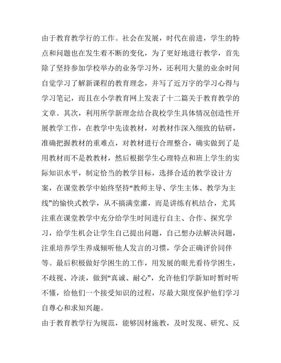 最新数学老师述职报告 幼儿园老师述职报告(五篇)_第3页