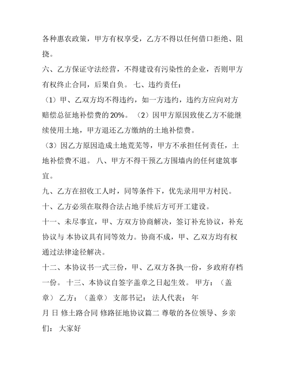2023年修土路合同 修路征地协议(32篇)_第2页