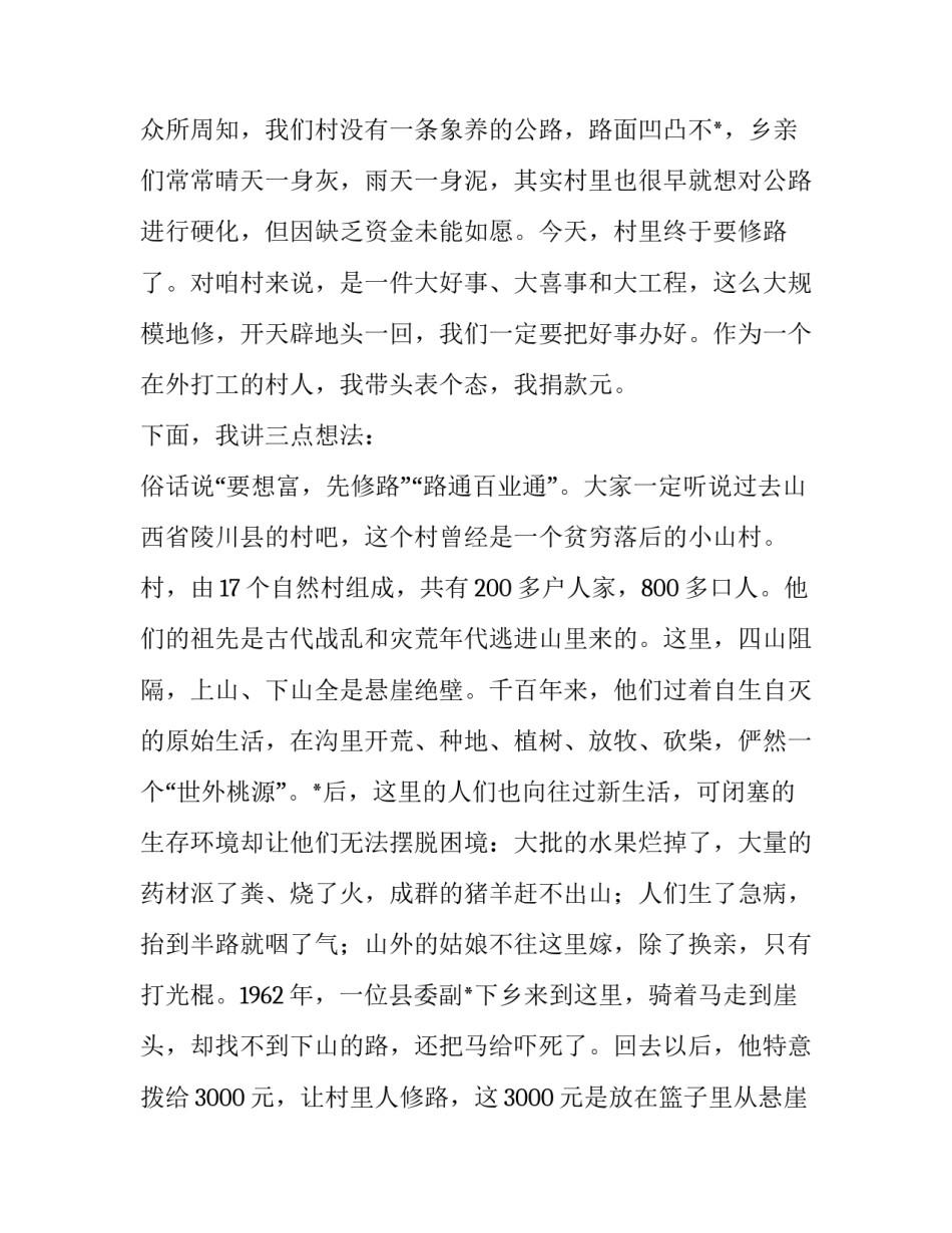 2023年修土路合同 修路征地协议(32篇)_第3页